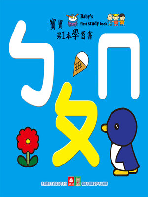 cover image of ㄅㄆㄇ